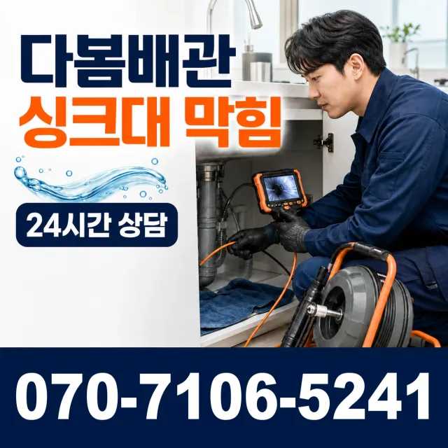 수원시 매교동 변기뚫기 상담 이미지 1