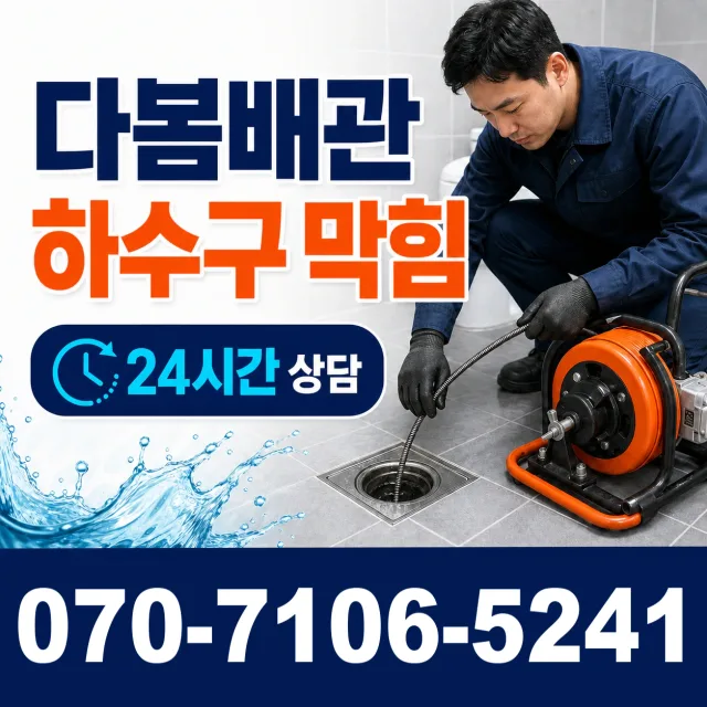 수원시 매교동 변기뚫기 상담 이미지 2
