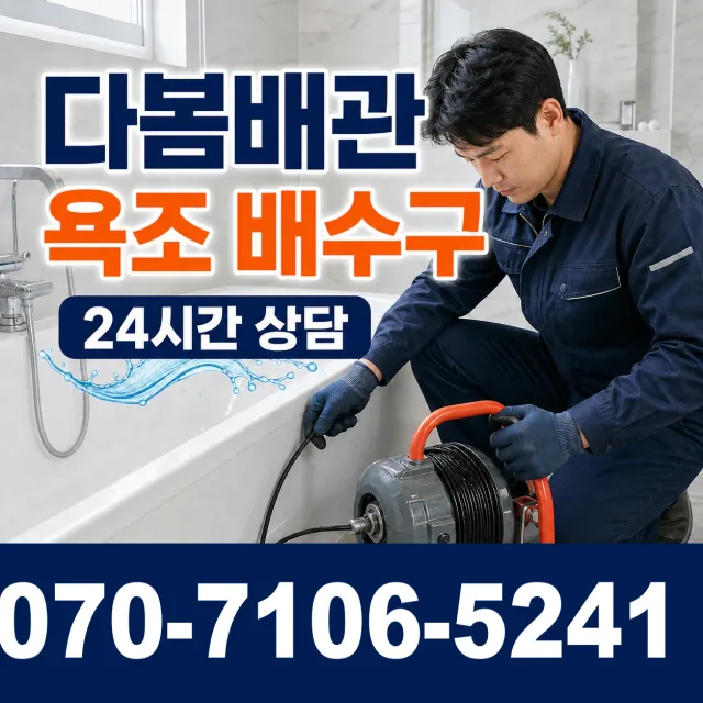 수원시 매교동 변기뚫기 상담 이미지 6