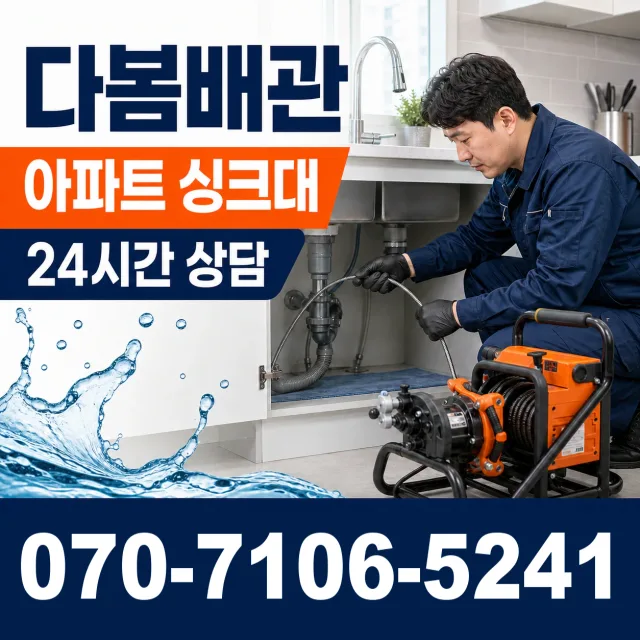 수원시 매교동 변기뚫기 상담 이미지 7