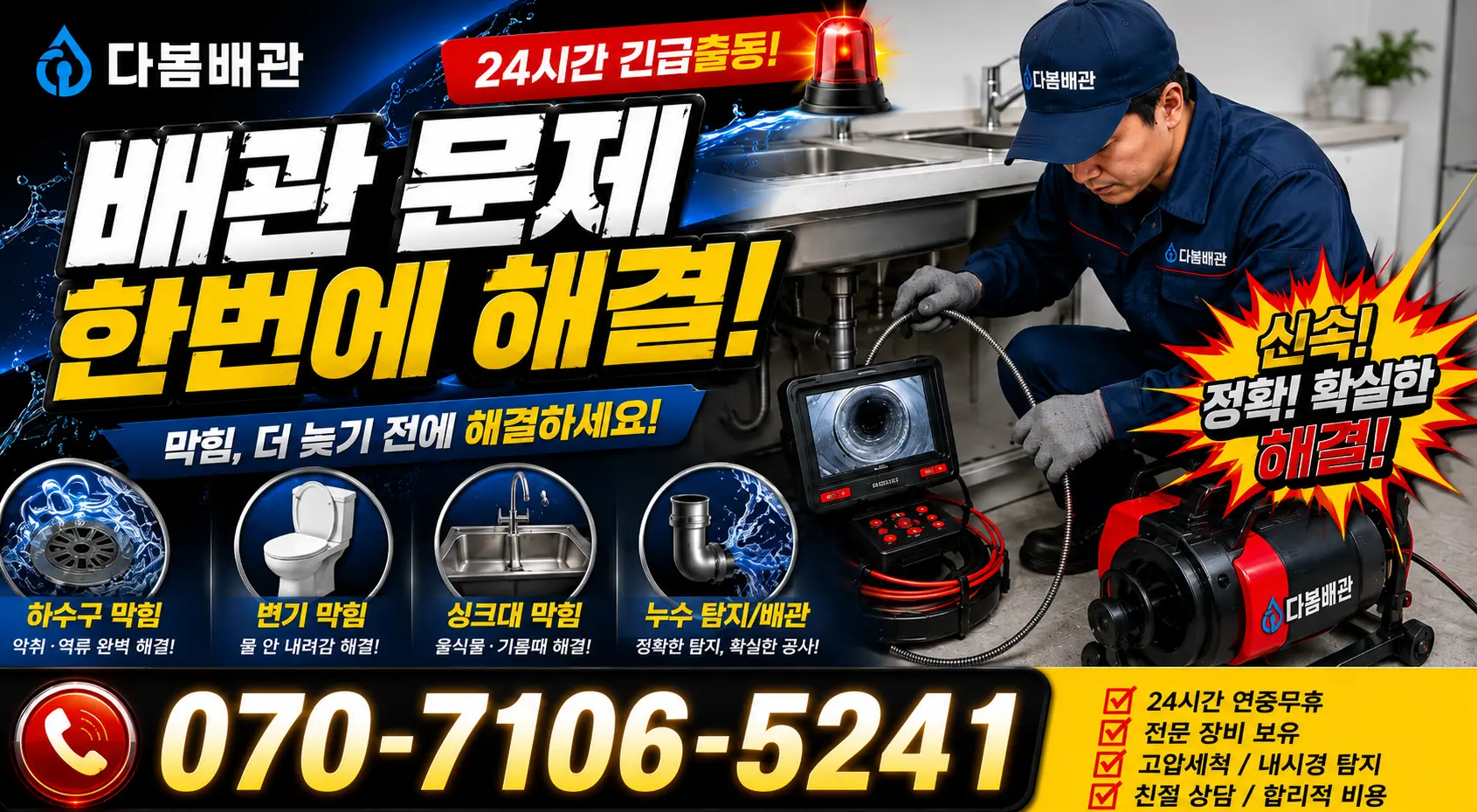 수원시 매교동 변기뚫기 24시간 긴급출동 상담 안내